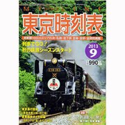My LINE (マイライン) 東京時刻表 2013年 09月号 [雑誌]