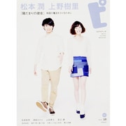 ピクトアップ 2013年 10月号 [雑誌]