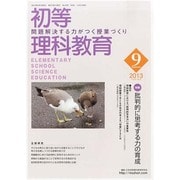 初等理科教育 2013年 09月号 [雑誌]