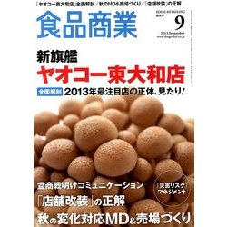 食品商業 2013年 09月号 [雑誌]