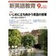 新英語教育 2013年 09月号 [雑誌]