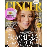 GINGER (ジンジャー) 2013年 10月号 [雑誌]