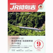 JR時刻表 2013年 09月号 [雑誌]