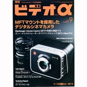 ビデオ α (アルファ) 2013年 09月号 [雑誌]