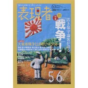 表現者 2013年 09月号 [雑誌]