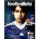 月刊 footballista (フットボリスタ) 2013年 09月号 [雑誌]