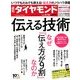 週刊 ダイヤモンド 2013年 8/24号 [雑誌]
