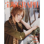 宝塚GRAPH (グラフ) 2013年 09月号 [雑誌]