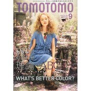 TOMOTOMO (トモトモ) 2013年 09月号 [雑誌]