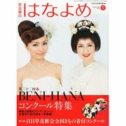 百日草のはなよめ 2013年 09月号 [雑誌]