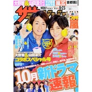 週刊 ザ・テレビジョン 関東版 2013年 8/23号 [雑誌]
