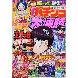 漫画 パチンコ大連勝 2013年 10月号 [2013年8月23日発売] [雑誌]