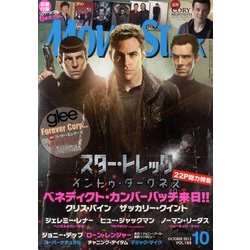 MOVIE STAR (ムービー・スター) 2013年 10月号 [雑誌]