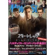 MOVIE STAR (ムービー・スター) 2013年 10月号 [雑誌]
