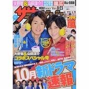 週刊 ザ・テレビジョン 岡山・四国版 2013年 8/23号 [雑誌]