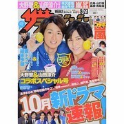 週刊 ザ・テレビジョン 広島・山口東・島根版 2013年 8/23号 [雑誌]