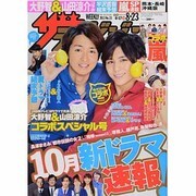 週刊 ザ・テレビジョン 熊本・長崎版 2013年 8/23号 [雑誌]