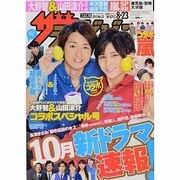 週刊 ザ・テレビジョン 鹿児島・宮崎・大分版 2013年 8/23号 [雑誌]
