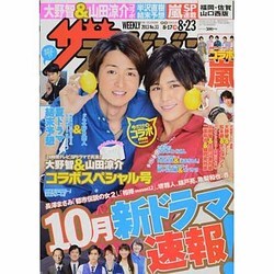 週刊 ザ・テレビジョン 福岡・佐賀・山口西版 2013年 8/23号 [雑誌]