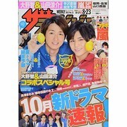 週刊 ザ・テレビジョン 福岡・佐賀・山口西版 2013年 8/23号 [雑誌]