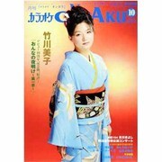 カラオケ ONGAKU (オンガク) 2013年 10月号 [雑誌]