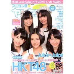 アニカン R ヤンヤン !! 2013年 08月号 [雑誌]