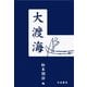 舟を編む 豪華版 [DVD]