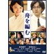 舟を編む [DVD]