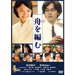 舟を編む [DVD]