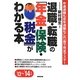 退職・転職の「年金・保険・税金」がわかる本〈'13-'14年版〉 [単行本]