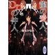 龍の愛人、Dr.の仲人(講談社X文庫―ホワイトハート) [文庫]