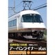 近鉄特急21000系アーバンライナーplus運転席展望 Vol.3 賢島 → 近鉄名古屋 [DVD]