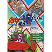 グロイザーX Vol.4