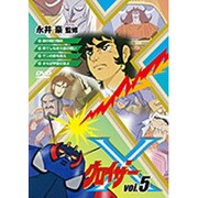 グロイザーX Vol.5