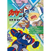 グロイザーX Vol.6