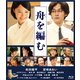舟を編む [Blu-ray Disc]