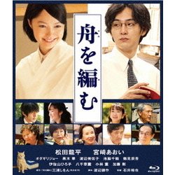 舟を編む [Blu-ray Disc]