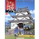 週刊 日本の城 2013年 9/10号（33） [雑誌]