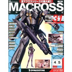 マクロス・クロニクル 新訂版 2013年 9/3号（31） [雑誌]