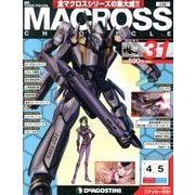 マクロス・クロニクル 新訂版 2013年 9/3号（31） [雑誌]