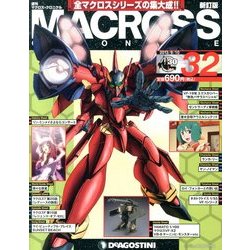 マクロス・クロニクル 新訂版 2013年 9/10号（32） [雑誌]