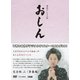 連続テレビ小説 おしん 完全版 二 <青春編> (NHK DVD) [DVD]
