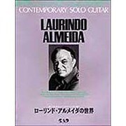 ローリンドアルメイダの世界 [単行本]