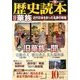 歴史読本 2013年 10月号 [雑誌]