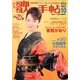 歌の手帖 2013年 10月号 [雑誌]