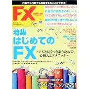 月刊 FX (エフエックス) 攻略.com (ドットコム) 2013年 10月号 [雑誌]