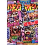 パチンコ攻略マガジン 2013年 9/22号 [2013年8月22日発売] [雑誌]