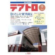 テアトロ 2013年 09月号 [雑誌]