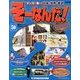 そーなんだ ! 歴史編 改訂版 2013年 9/10号（50） [雑誌]