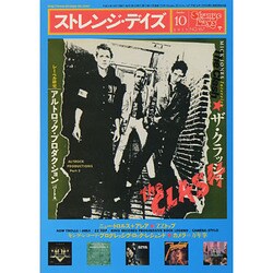 ストレンジデイズ 2013年 10月号 [雑誌]
